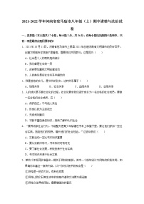 2021-2022学年河南省驻马店市八年级（上）期中道德与法治试卷  解析版