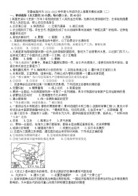 安徽省滁州市2021-2022学年七年级上学期历史期末模拟试题（二）（word版 含答案）