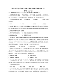 江苏苏州地区2021-2022学年九年级上学期历史期末模拟试卷（5）（word版 无答案）