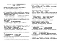 内蒙古乌兰察布市部分旗2021-2022学年七年级上学期期末质量检测道德与法治试题（word版 含答案）