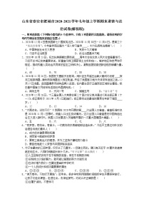 山东省泰安市肥城市2020-2021学年七年级上学期期末道德与法治试卷 （word版 含答案）