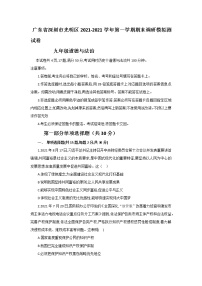 广东省深圳市光明区2021-2021学年九年级上学期期末调研模拟道德与法治试卷（word版 含答案）