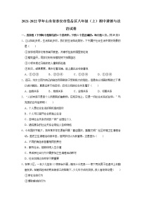 2021-2022学年山东省泰安市岱岳区八年级（上）期中道德与法治试卷   解析版