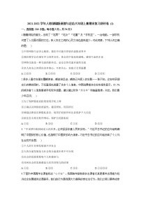 期末综合训练卷  2021-2022学年部编版道德与法治八年级上册  (1)（word版 含答案）