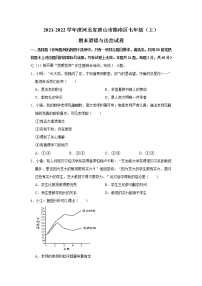 2021-2022学年度河北省唐山市路南区七年级（上）期末道德与法治试卷（word版，含答案）