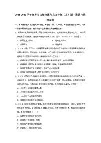 2021-2022学年江苏省宿迁市沭阳县九年级（上）期中道德与法治试卷   解析版