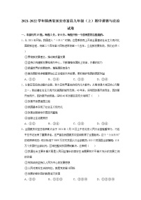 2021-2022学年陕西省延安市富县九年级（上）期中道德与法治试卷   解析版