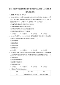 2021-2022学年湖北省随州市广水市协作区九年级（上）期中道德与法治试卷   解析版