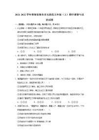 2021-2022学年青海省海东市互助县九年级（上）期中道德与法治试卷   解析版