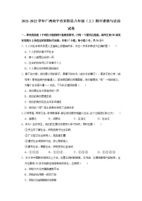 2021-2022学年广西南宁市宾阳县八年级（上）期中道德与法治试卷   解析版