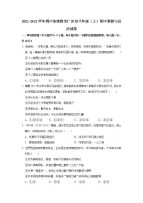 2021-2022学年四川省德阳市广汉市八年级（上）期中道德与法治试卷   解析版