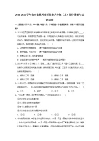 2021-2022学年山东省德州市乐陵市八年级（上）期中道德与法治试卷   解析版