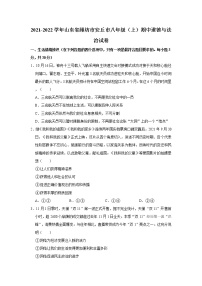 2021-2022学年山东省潍坊市安丘市八年级（上）期中道德与法治试卷   解析版