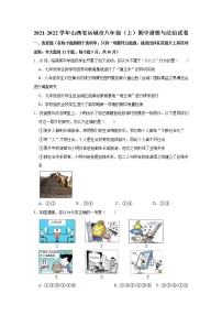 2021-2022学年山西省运城市八年级（上）期中道德与法治试卷   解析版