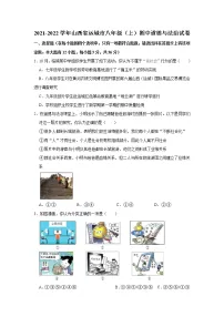 2021-2022学年山西省运城市八年级（上）期中道德与法治试卷 解析版