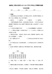 福建省三明市大田县2021-2022学年八年级上学期期中道德与法治试题（word版 含答案）