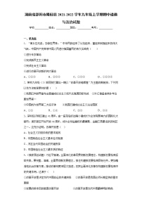 湖南省邵阳市隆回县2021-2022学年九年级上学期期中道德与法治试题（word版 含答案）