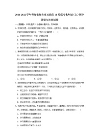 2021-2022学年青海省海东市互助县11校联考七年级（上）期中道德与法治试卷   解析版