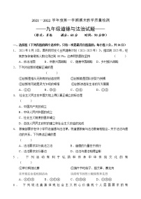 吉林省吉林市永吉县2021-2022学年九年级上学期期末考试道德与法治试题（word版 含答案）