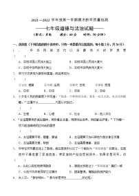 吉林省吉林市永吉县2021-2022学年七年级上学期期末考试道德与法治试题（word版 含答案）