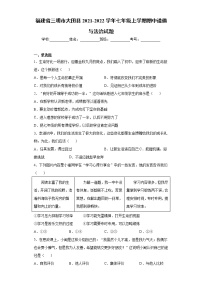 福建省三明市大田县2021-2022学年七年级上学期期中道德与法治试题（word版 含答案）