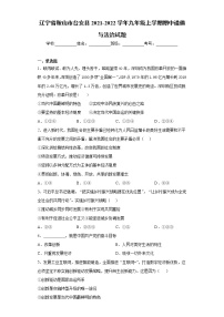 辽宁省鞍山市台安县2021-2022学年九年级上学期期中道德与法治试题（word版 含答案）