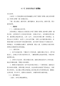 政治 (道德与法治)九年级下册中国担当教学设计