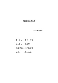 人教部编版八年级道德与法治下册：国家权力机关教学设计