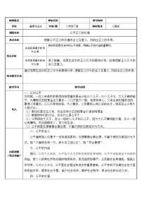 人教版道德与法治八年级下册：公平正义的价值教案