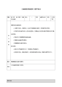 人教部编版道德与法治八年级下册：加强宪法监督教学设计