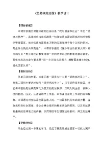 人教部编版八年级道德与法治下册:坚持依宪法治国教学设计