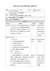 人教部编版道德与法治八年级下册：公平正义的价值教学设计