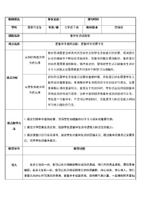 人教版道德与法治七年级下册：集体生活成就我教学设计