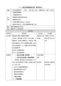 人教版道德与法治七年级下册：我们的情感世界教学设计
