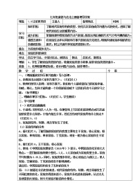 政治 (道德与法治)七年级上册第三单元  师长情谊第七课 亲情之爱让家更美好教案