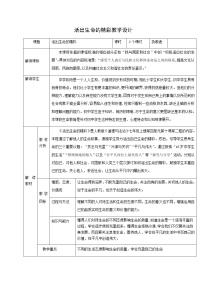 初中活出生命的精彩教案