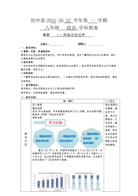 初中政治 (道德与法治)人教部编版八年级上册网络改变世界教学设计及反思