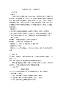 初中政治 (道德与法治)人教部编版八年级上册网络改变世界教案设计