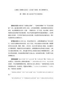 人教部编版七年级下册第一单元 青春时光第一课 青春的邀约成长的不仅仅是身体教学设计