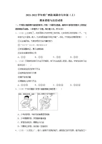 2021-2022学年度广西防城港市七年级(上)期末道德与法治试卷(word版,含答案)