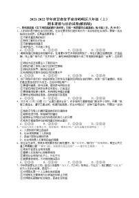 2021-2022学年度甘肃省平凉市崆峒区八年级上学期期末考试道德与法治试题(word版,含答案)