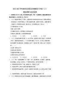 2021-2022学年度河北省保定市涞源县八年级（上）期末道德与法治试卷（word版，含答案）