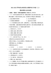 2021-2022学年度云南省保山市腾冲市八年级（上）期末道德与法治试卷（word版，含答案）