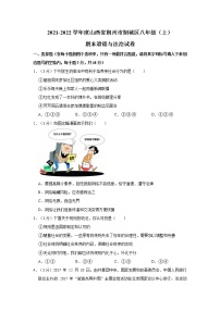 2021-2022学年度山西省朔州市朔城区八年级（上）期末道德与法治试卷（word版，含答案）