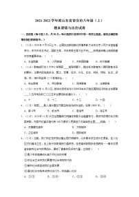 2021-2022学年度山东省泰安市八年级（上）期末道德与法治试卷（word版，含答案）