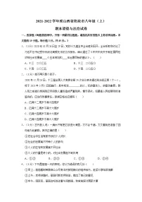 2021-2022学年度山西省阳泉市八年级(上)期末道德与法治试卷(word版,含答案)
