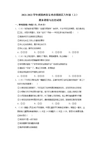 2021-2022学年度陕西省宝鸡市渭滨区八年级（上）期末道德与法治试卷（word版，含答案）