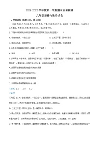 2021-2022学年度甘肃省定西市安定区九年级上学期期末道德与法治试题（word版，含答案）