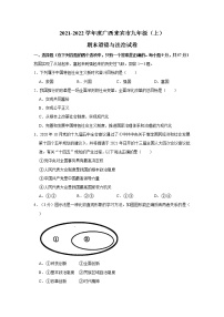 2021-2022学年度广西来宾市九年级（上）期末道德与法治试卷（word版，含答案）