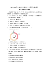 2021-2022学年度河南省郑州市中牟县九年级（上）期末道德与法治试卷（word版，含答案）